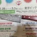 Нож кухонный Сантоку 165мм R2 Damascus 